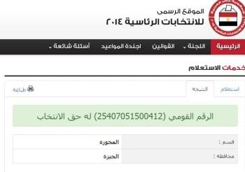 الداخلية و العليا للانتخابات يصححان الخطأ فى بيانات “صباحى”
