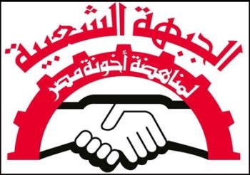 الجبهة الشعبية لمناهضةأخونة مصر قرار أستقالة حكومةالببلاوي متأخر كثيرا