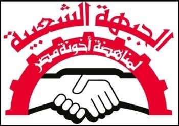 الجبهة الشعبية لمناهضة أخونة مصر تشيد بحكم القضاء المستعجل