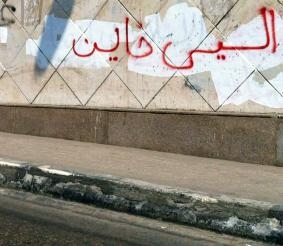 القبض علي طالب إخواني يكتب عبارات تحريضية ضد رجال الجيش