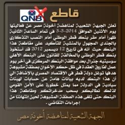الجبهة الشعبية لمناهضة أخونة مصر تنظم فعالية أمام النصب التذكاري