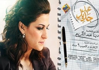 الاعلام المسيحى محور الحلقة الاولى من عهد جديد