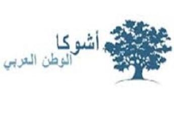 أشوكا تطلق “تعزيز فرص أطفال الشوارع نحو مستقبل أفضل”