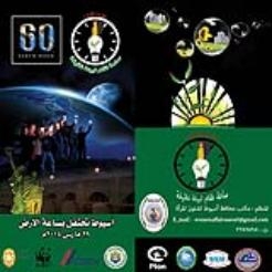 أسيوط تشارك في  ساعة الأرض باحتفالية كبرى وتطفئ أنوارها لمدة ساعة