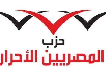 المصريين الاحرار :لابد من التوصل لحلول مشاكل العمال