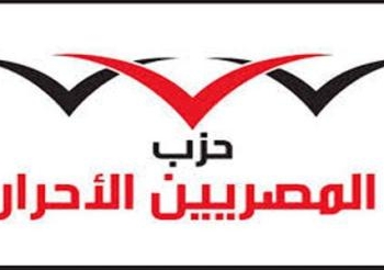 المصريين الاحرار يفتتح صالون فرج فودة بالأسكندرية