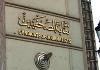 اللجنة التشريعية بنقابة الصحفيين تستمع لمطالب الصحفيين فى كيفية حمايته