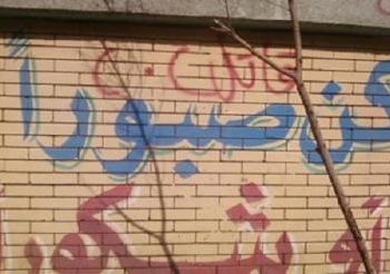 تشويه مدارس بالغربية بعبارات مسيئة للجيش والشرطة قبل زيارة وزيرالتعليم