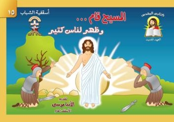 الانبا موسى فى هداايا العيد يؤكد اقامنا معه