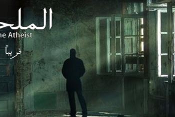 الملحد  فيلم يحذر الالحاد يؤدى الى سرطان الدم ؟؟؟