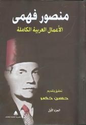 أحد مفكرى الاصلاح فى النصف الاول من القرن العشرين