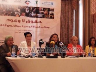اليوم إطلاق وثيقة مطالب المرأة المصرية من الرئيس القادم