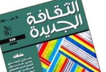 اللجنة العليا بقصور الثقافة تصدر قرار بتخفيض طباعة مجلاتها الى2000نسخة