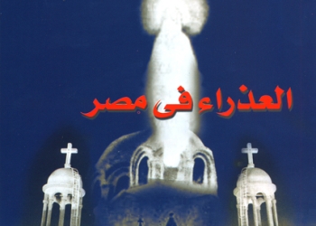 العذراء فى مصر