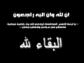الحاجة زينب محمد سليم