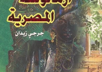 مئوية جورجى زيدان