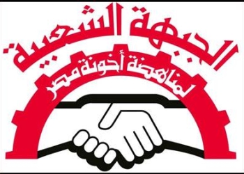 بلاغ رقم 7755من الجبهة الشعبية لمناهضة أخونة مصر تطالب بسرعة القبض علي قيادات تحالف دعم الشرعية