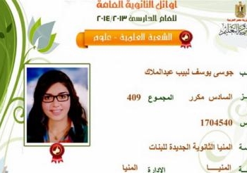 جوسي طالبة قبطية تحصل علي المركز السادس بالثانوية علمي