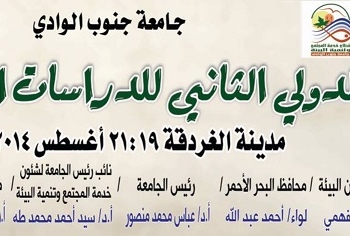 رئيس جامعة جنوب الوادى : الانتهاء من الاستعداد لافتتاح المؤتمر الدولى الثانى للدراسات البيئية