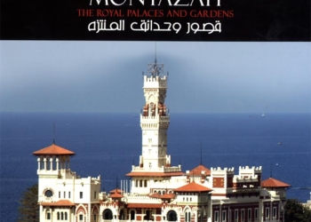 “قصور وحدائق المنتزة” الشواهد الأثرية  منذ العصور اليونانية الرومانية مرورا بالأسرة العلوية وحتى ثورة 1952