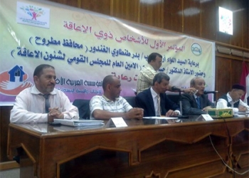 محافظ مطروح والامين العام لشئون المعاقين فى مؤتمر بالمحافظة : تجهيز مقر للمجلس القومى بالمحافظة وتخصيص ارض ﻻنشاء فندق يستقبل ذوى اﻻعاقة يراعى اﻻتاحه لهم