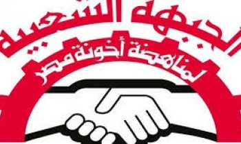 مناهضة أخونة مصر تدين القبض علي الناشط رامي قشوع بالأسكندرية