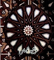 المسيحية العربية التاريخ والحضارة 
