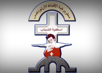 مهرجان الأسر الجامعية بأسقفية الشباب ينظم الإحتفال السنوى بعنوان فرحين فى الرجاء