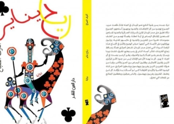 انتفاضة الخبز في “رياح يناير”
