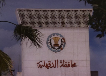 ننشر قواعد القبول بمدارس التعليم العام والفني للعام الدراسي الجديد بالدقهلية