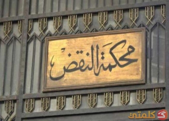 منحة إفريقية لوزارة العدل ومحكمة النقض