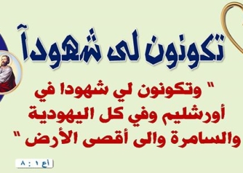 31 أكتوبر.. إعلان نتيجة مهرجان الكرازة المرقسية