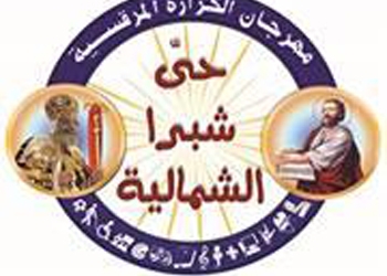 ختام مهرجان كنائس شبرا الشمالية يوم 18 أكتوبر القادم