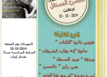 المنيا تستضيف مهرجان المسرح المصري الألماني المستقل في حضور دولي عربي 