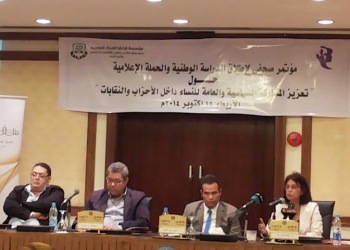 قضايا المرأة تناقش تعزيز المشاركة السياسية والعامة للنساء