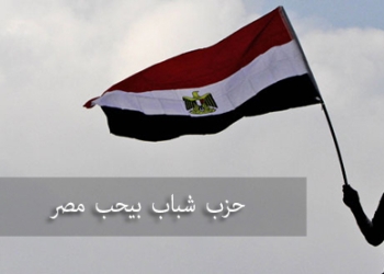أمين عام حزب شباب بيحب مصر : تصريحات وزير الكهرباء السوداني تدعو إلى الدهشة 