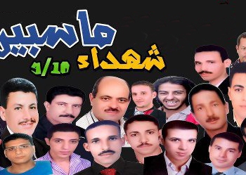 أسر شهداء ماسبيرو : وجهنا دعوة “لشباب ماسبيرو” لحضور القداس ولا يوجد متحدث بأسمائنا