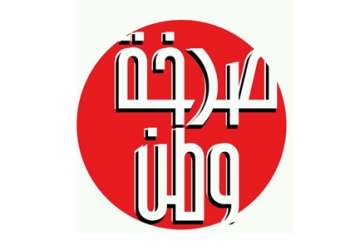 حركة صرخة وطن تدين العمليات الإرهابية في شمال سيناء