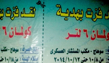 طائرات عسكرية تلقي بهدايا على محافظة سوهاج