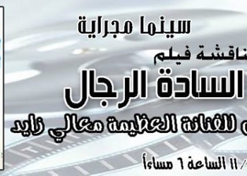 السادة الرجال في “مجراية” لتأبين الراحلة “معالي زايد”