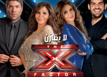 جولة تجارب الأداء لبرنامج X FACTOR تحطُّ رحالها في الإسكندرية