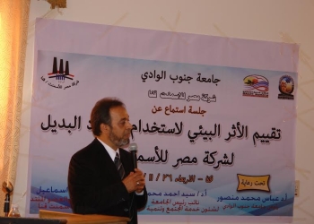 تقييم الأثر البيئي لاستخدام الوقود البديل لشركة مصر للأسمنت قنا