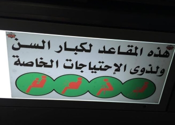 تخصيص مقاعد لذوى الاحتياجات الخاصه بمترو العباسية