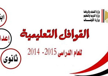 الخميس المقبل : انطلاق فعاليات القوافل التعليمية في كفر الشيخ