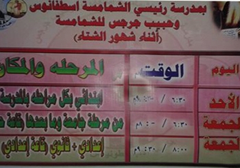 ننشر مواعيد حصص الألحان بمدرسة الشمامسة بالسويس