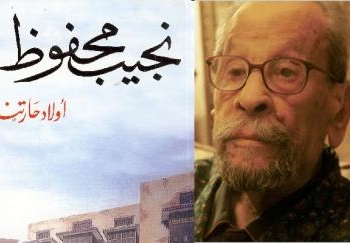 صلاح فضل يقدم قراءة نقدية لـ”أولاد حارتنا” في صالون علمانيون