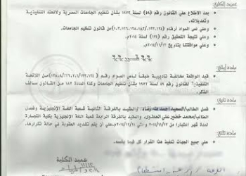 تجارة دمياط تفصل طالبين شهراً لتنظيمهما مظاهرة ضد الجيش