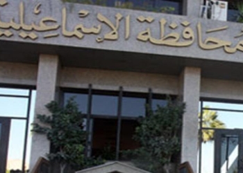 محافظة الإسماعيلية تنظم مسابقة لأفضل مدينة وأفضل قرية على مستوى المحافظة