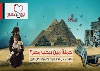 مين بيحب مصر: القيمة المبدئية لحقوق الدولة فى الاراضى المعتدى عليها تتجاوز ٢٠٠ مليار جنيه