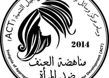 “أكت” تناقش “النساء فى مواجهة العنف” الخميس